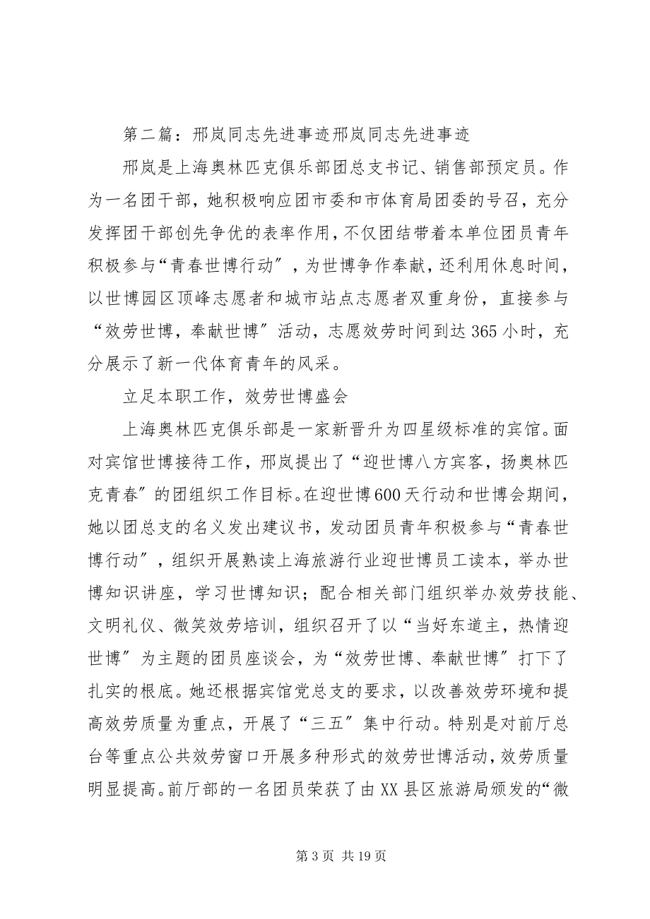 2023年邢玉清同志先进事迹.docx_第3页