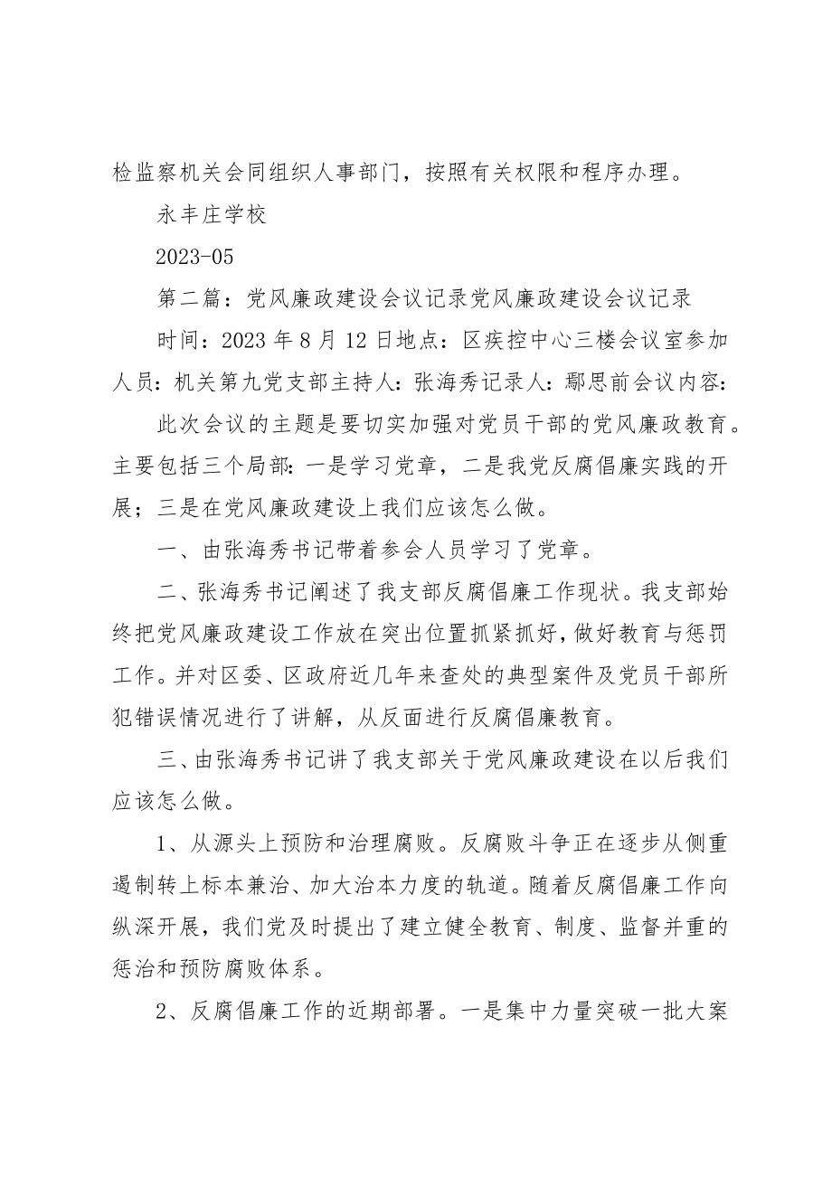 2023年党风廉政建设会议记录.docx_第3页