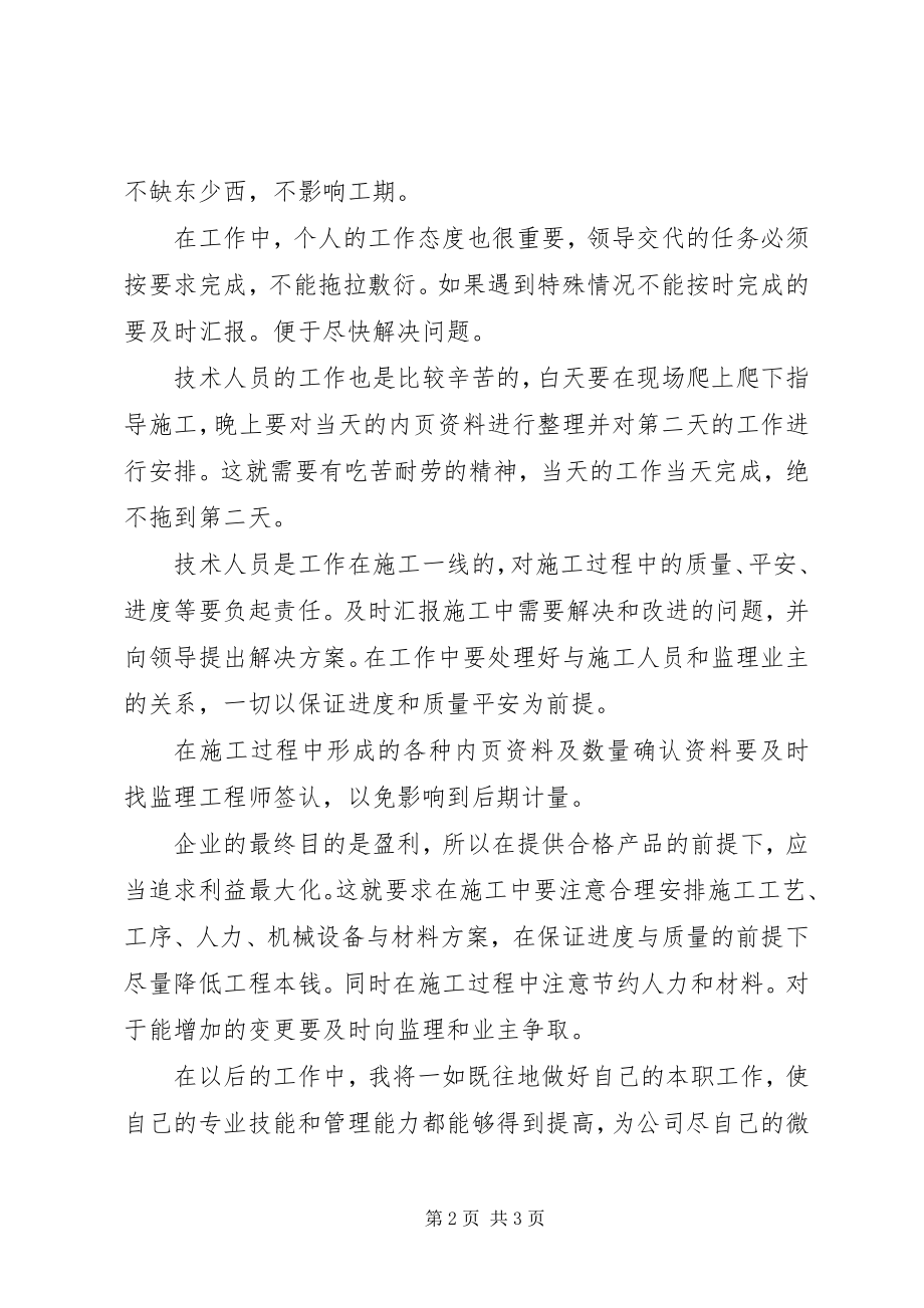 2023年铁路工程个人工作总结.docx_第2页