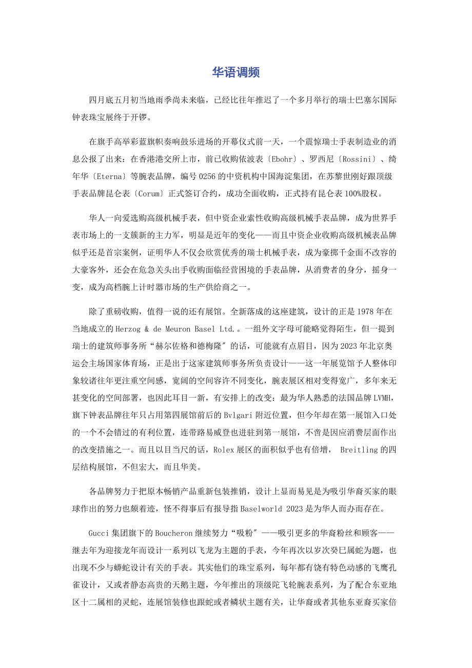 2023年华语调频.docx_第1页