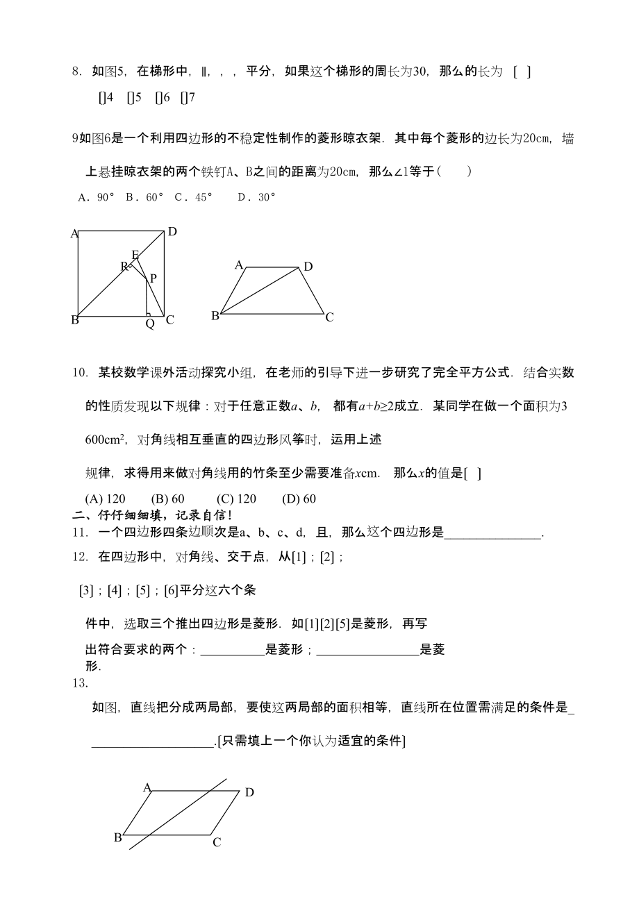 2023年数学八年级下华东师大版第二十章平行四边形的判定单元测试卷2.docx_第2页