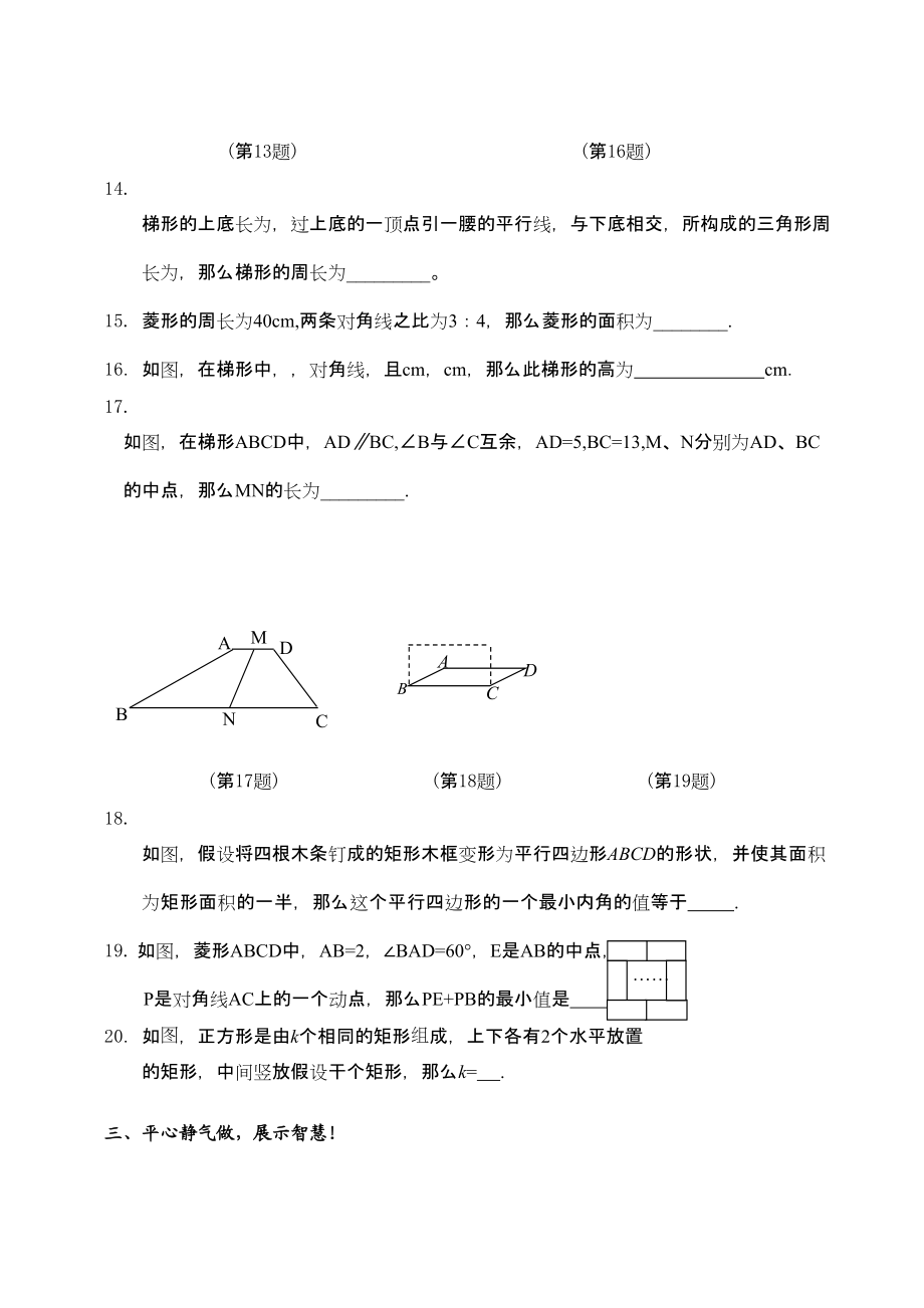 2023年数学八年级下华东师大版第二十章平行四边形的判定单元测试卷2.docx_第3页