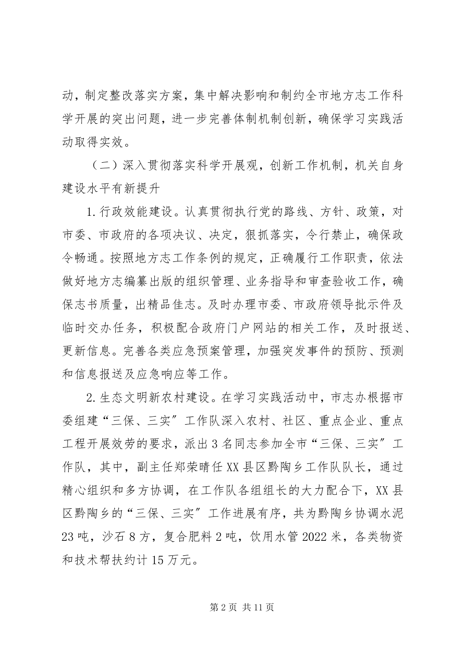 2023年市志办工作总结.docx_第2页