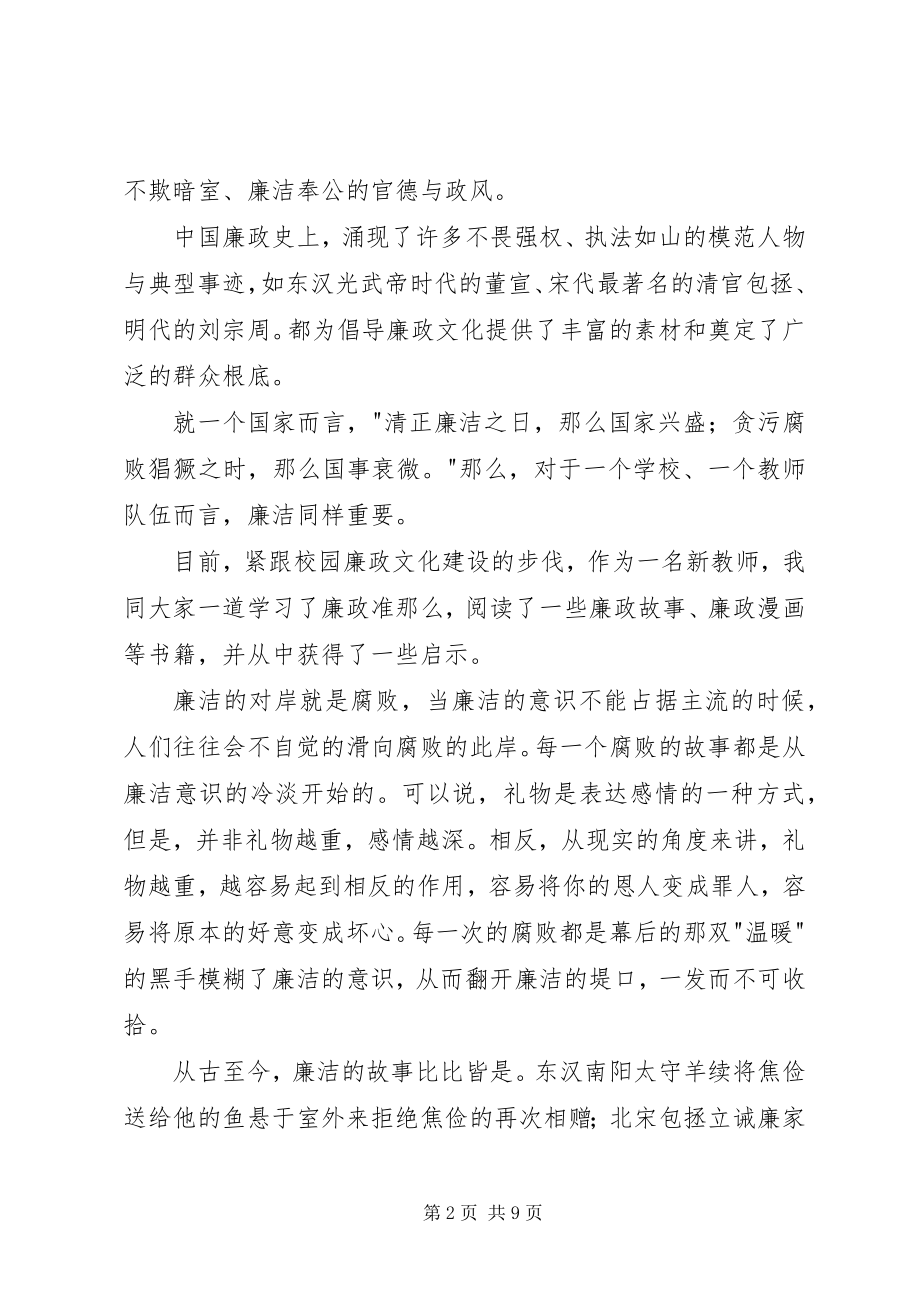 2023年纪录片鉴史问廉观后感.docx_第2页