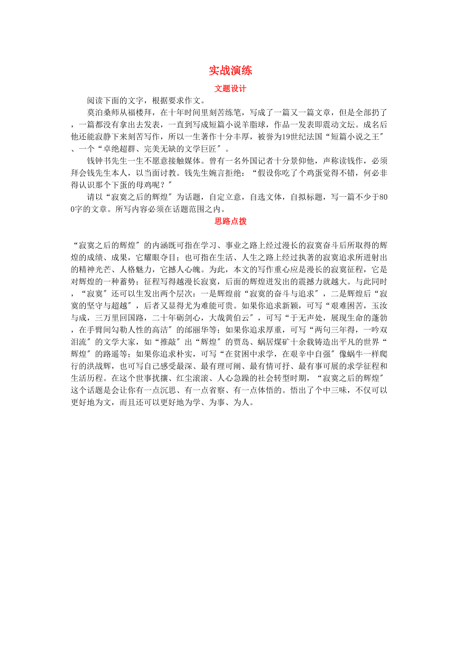 2023年高考语文一轮复习十九　追求发展提升能力精题解析.docx_第1页