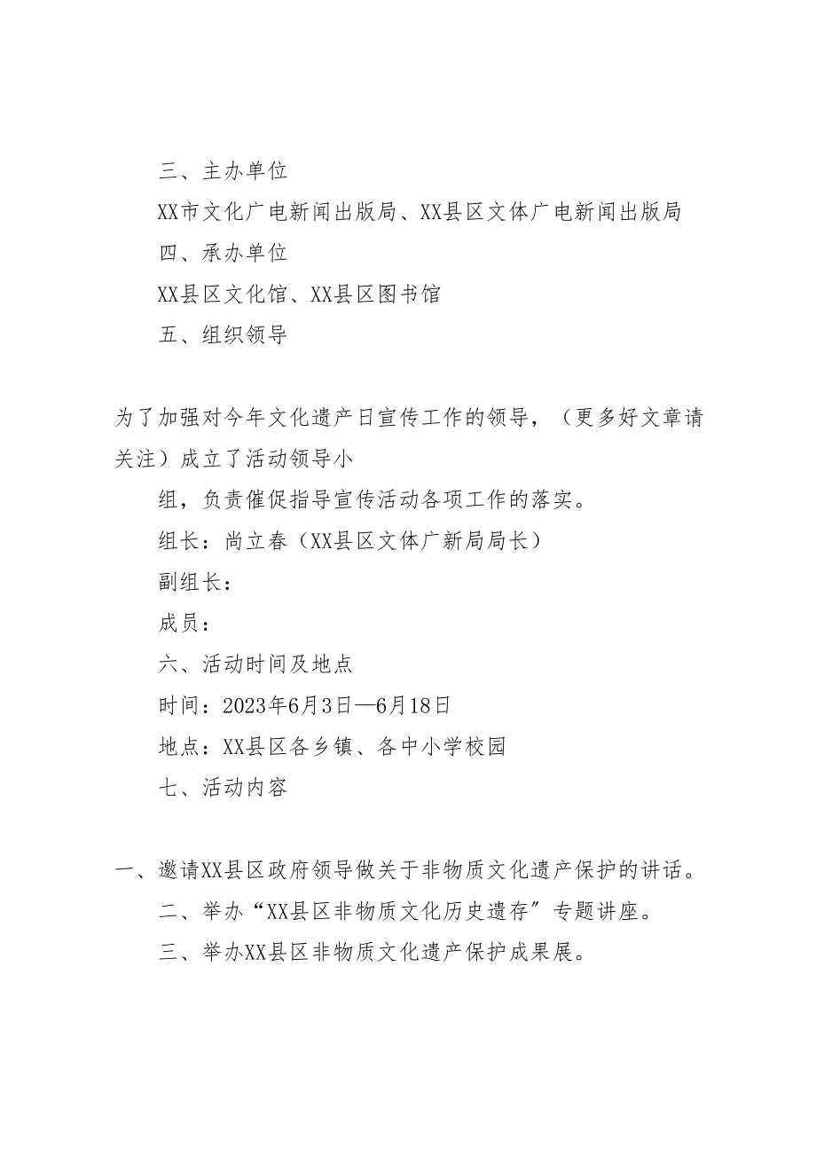 2023年第一篇文化遗产日宣传活动方案县区第六个文化遗产日活动方案.doc_第2页