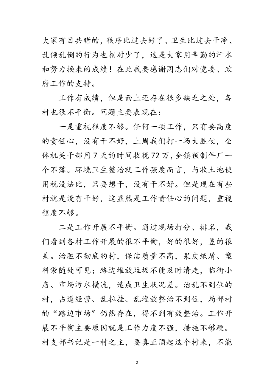 2023年生态文明村建设调度会领导讲话范文.doc_第2页