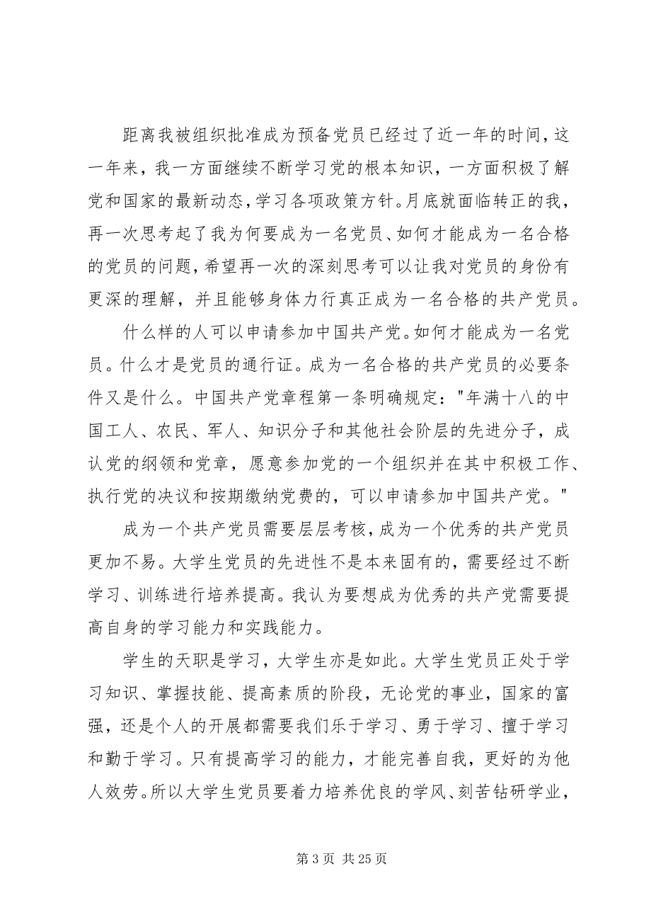 2023年四十类领导致辞套路拿来应急用.docx_第3页