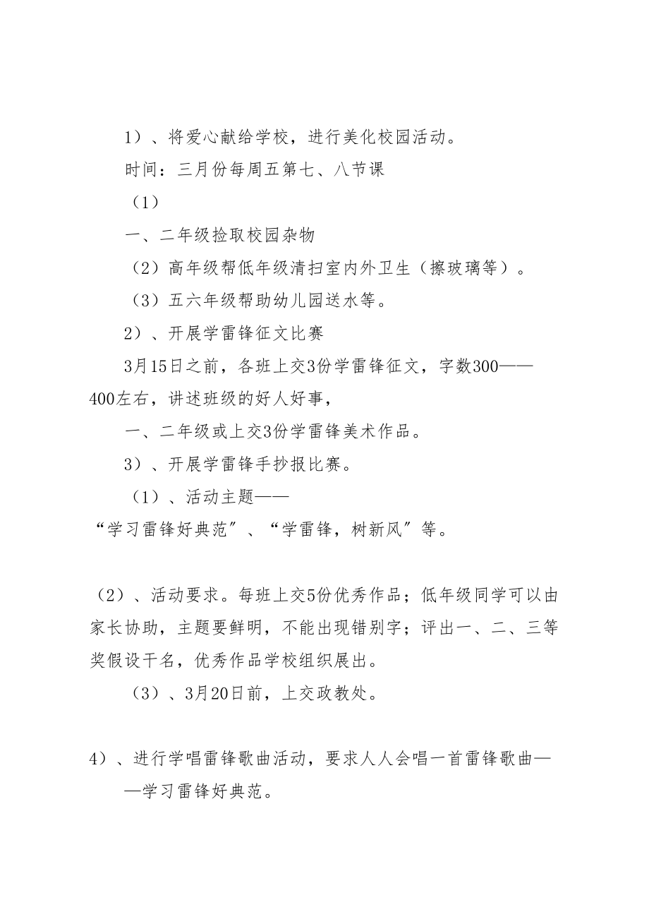 2023年学校学雷锋活动方案 3.doc_第2页