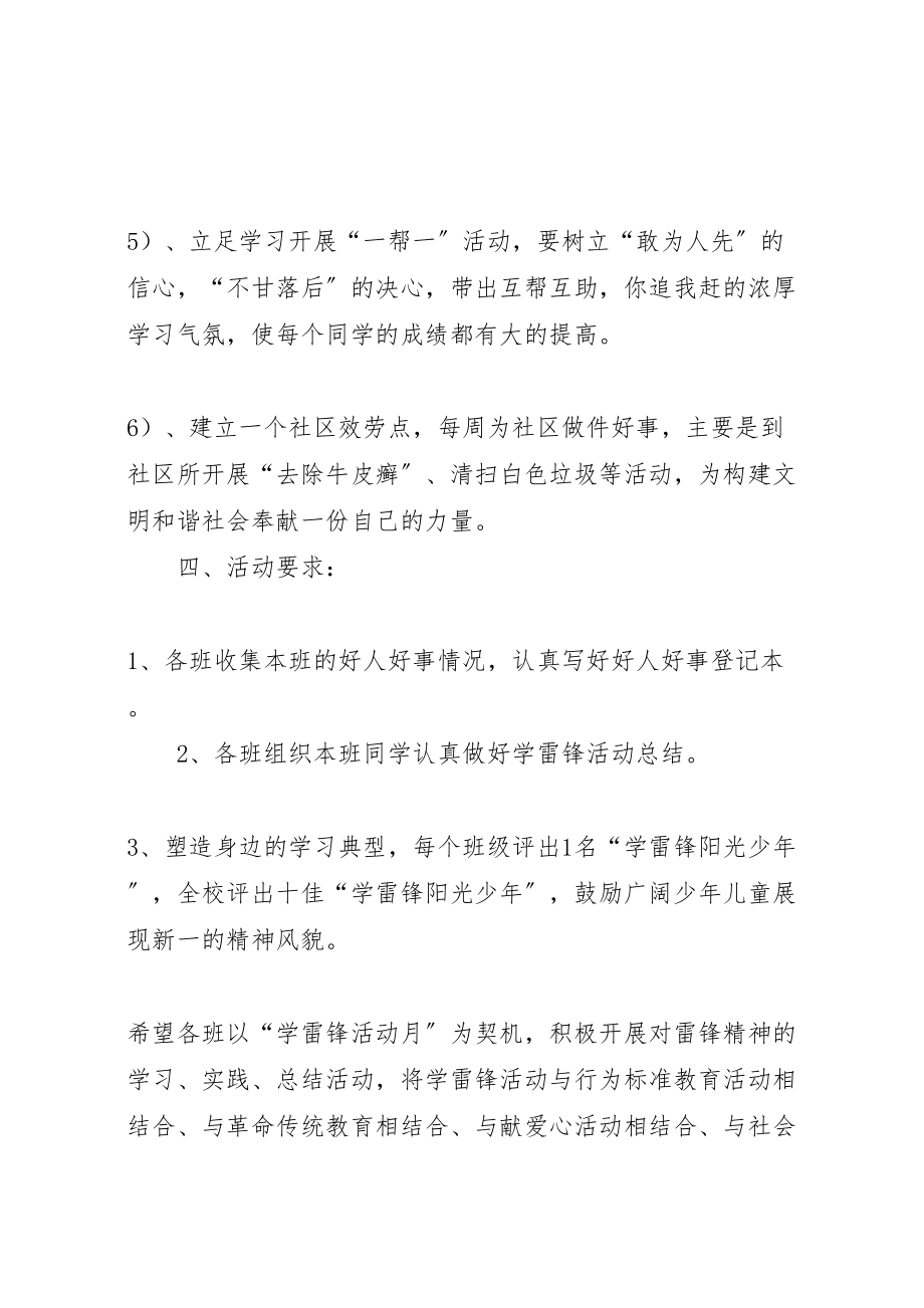 2023年学校学雷锋活动方案 3.doc_第3页