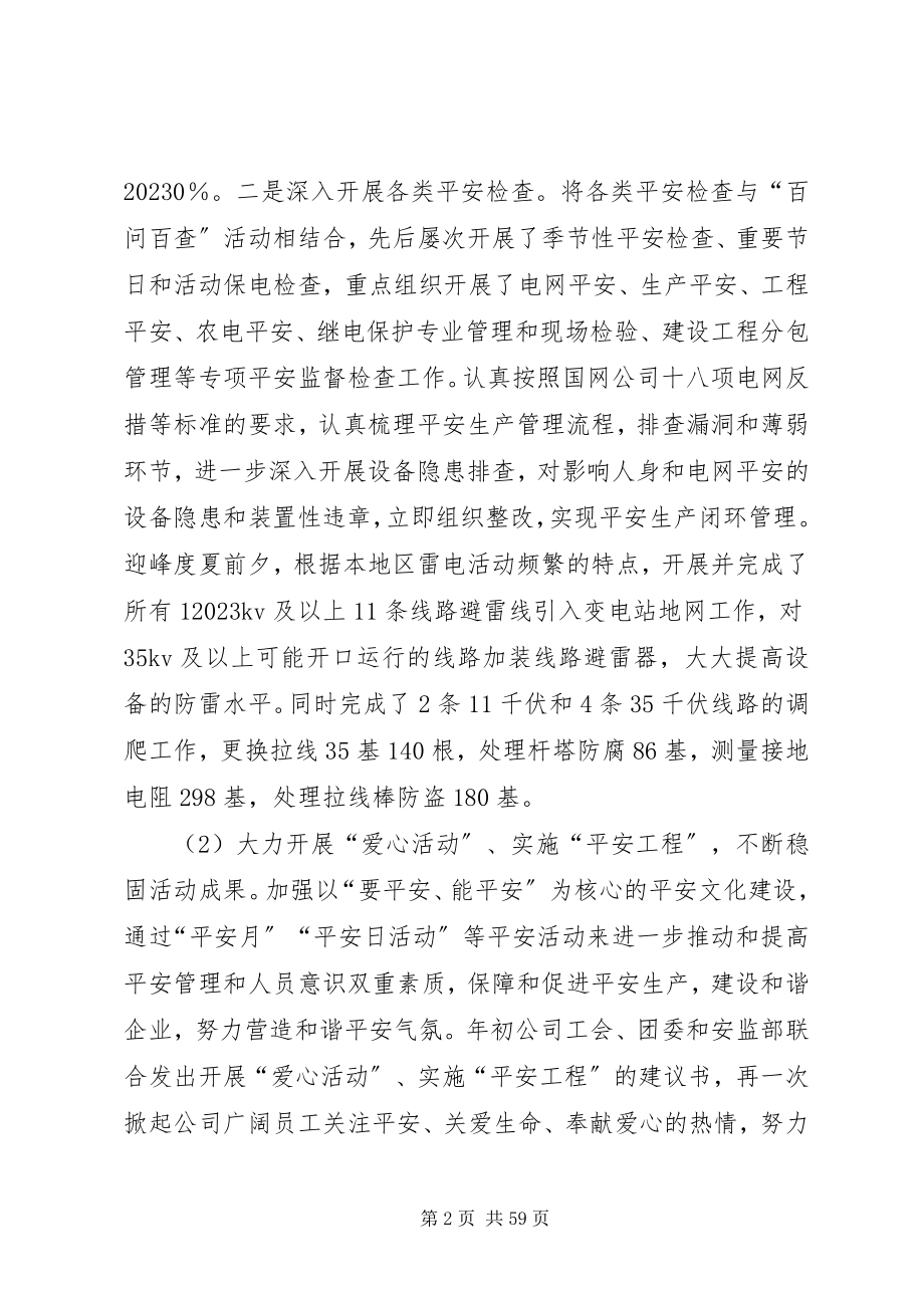 2023年公司某年工作总结及某年工作思路.docx_第2页