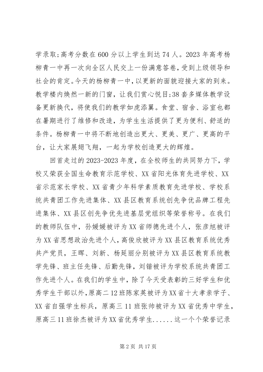 2023年高中开学典礼讲话稿.docx_第2页