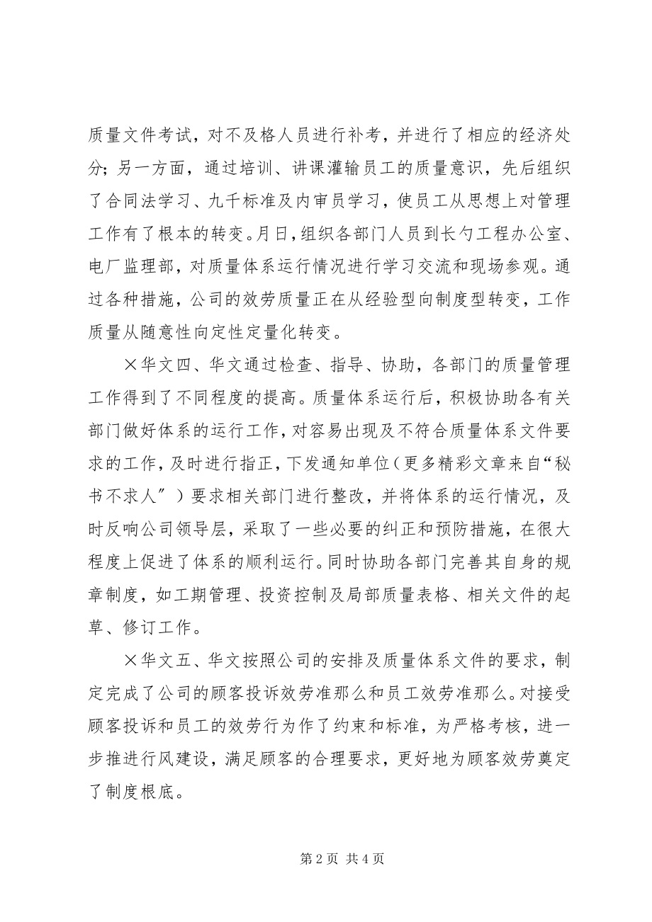 2023年工作总结认证办.docx_第2页