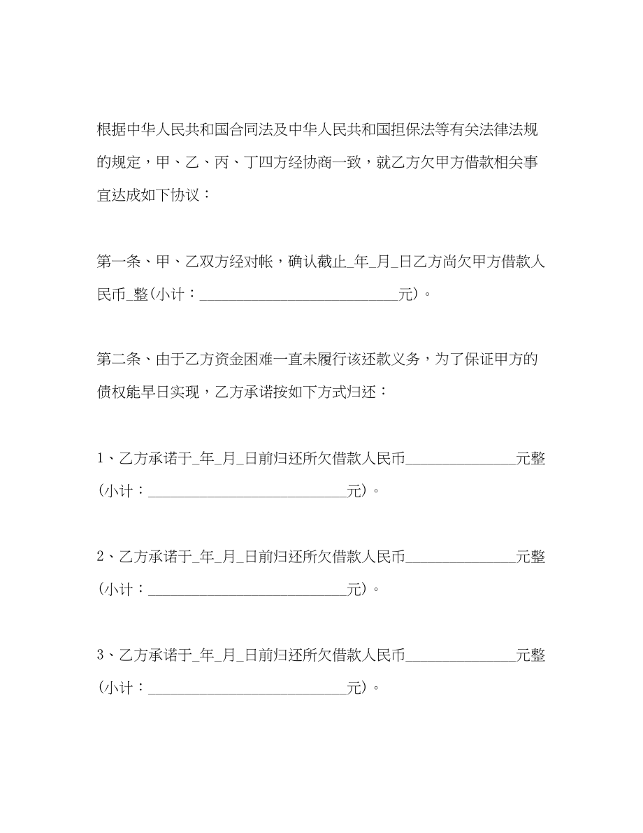 2023年还款协议书范本.docx_第2页