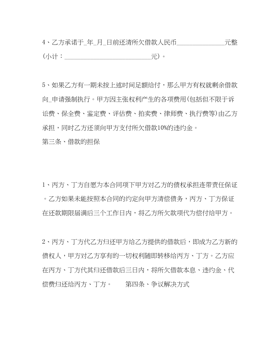 2023年还款协议书范本.docx_第3页