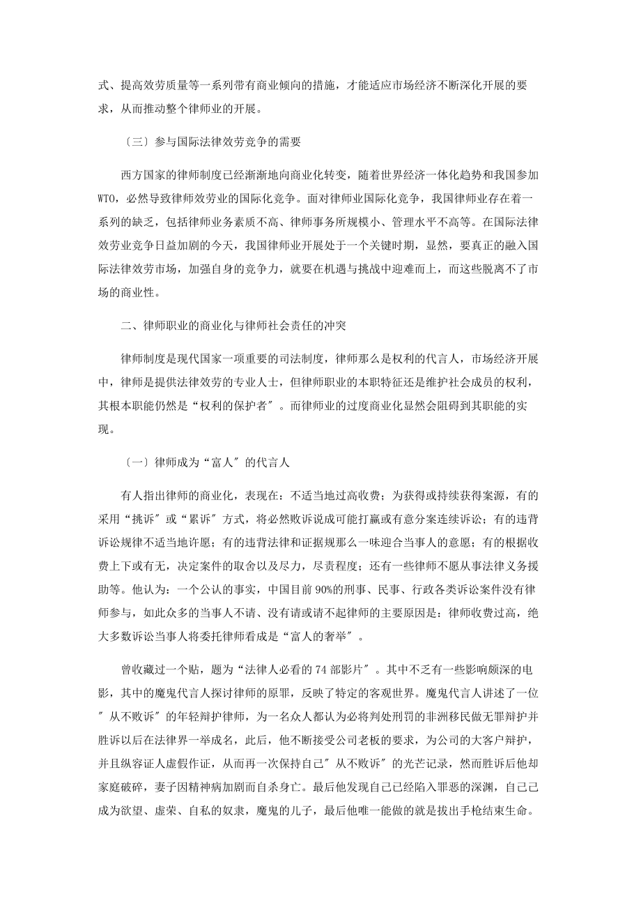 2023年论律师职业的商业化趋势.docx_第2页