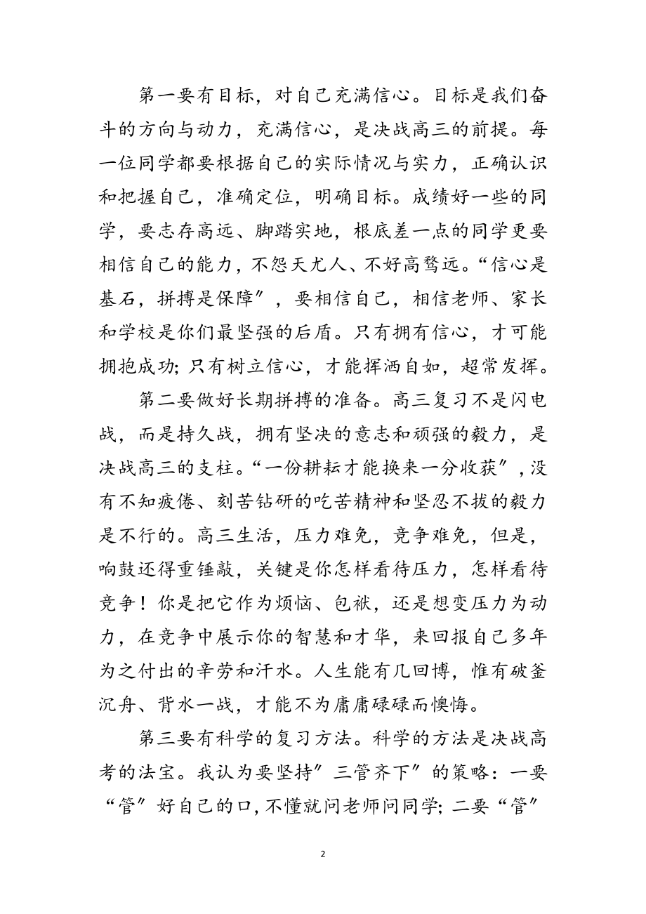 2023年校长在复习动员大会上的讲话范文.doc_第2页