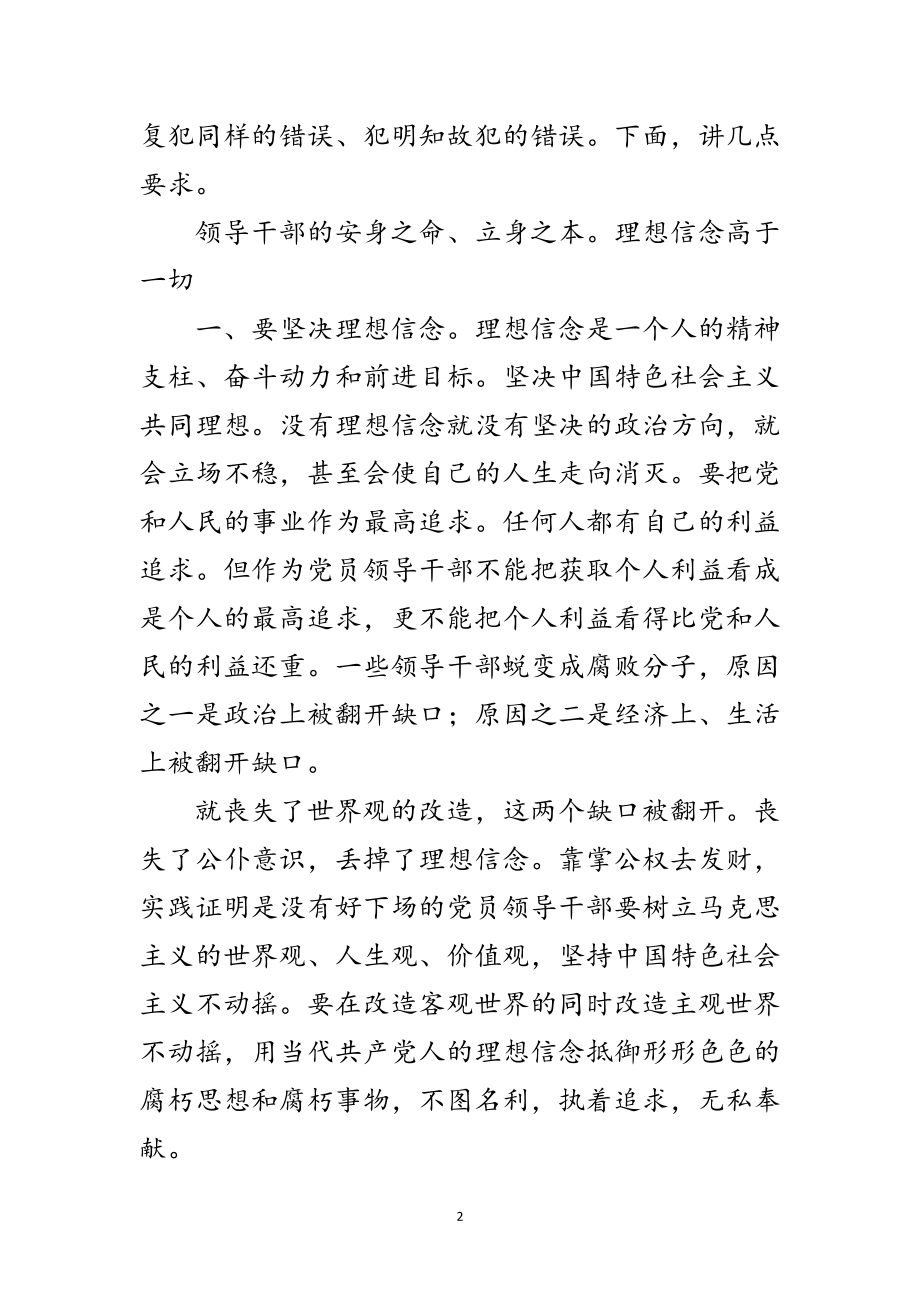 2023年新上任县级干部廉政讲话参考范文.doc_第2页