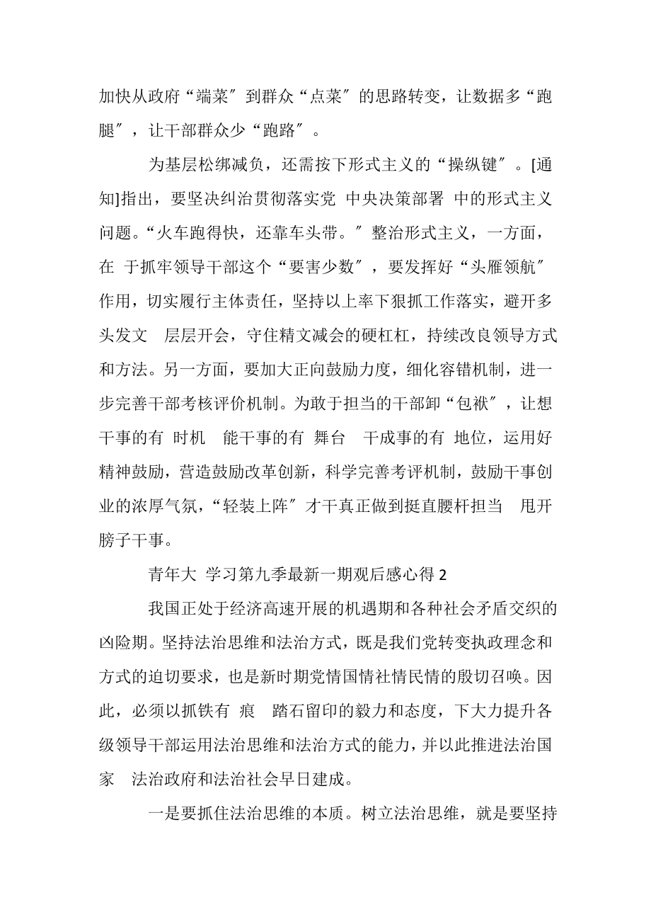 2023年青年大学习第九季一期观后感心得汇总.doc_第3页