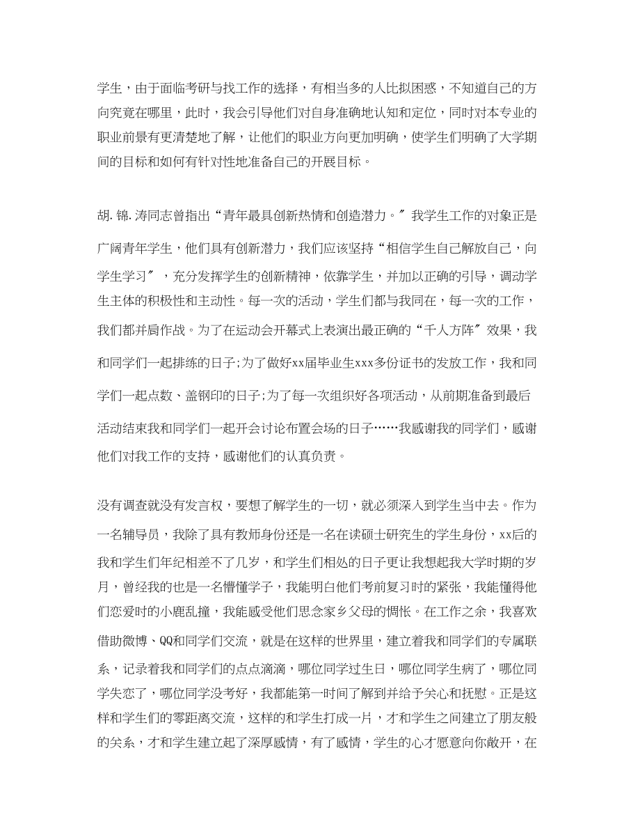 2023年高校教师群众路线心得体会3篇.docx_第2页