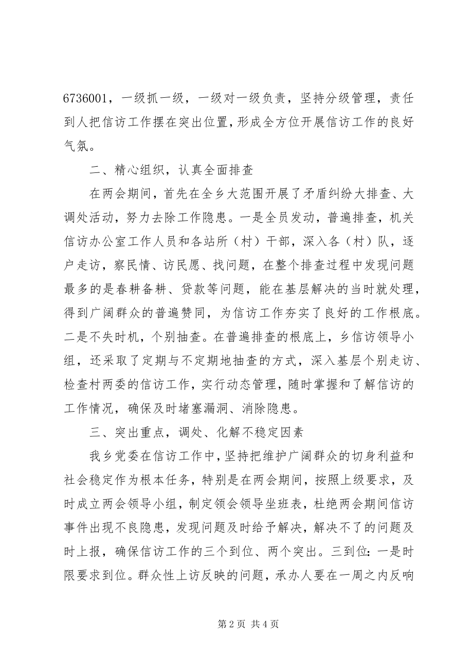 2023年街道信访工作个人总结.docx_第2页