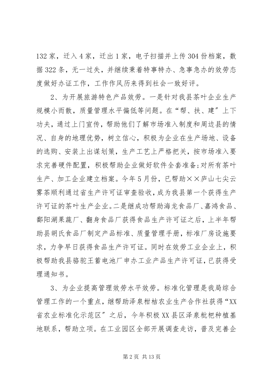 2023年质监局工作总结及工作计划.docx_第2页