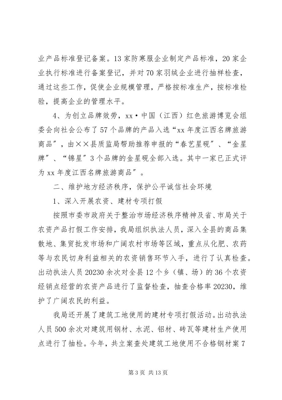 2023年质监局工作总结及工作计划.docx_第3页