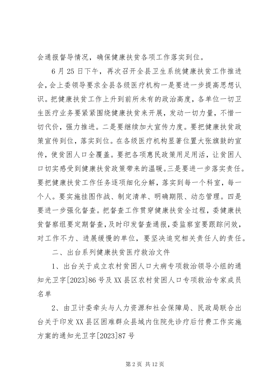 2023年健康扶贫工作汇报材料.docx_第2页