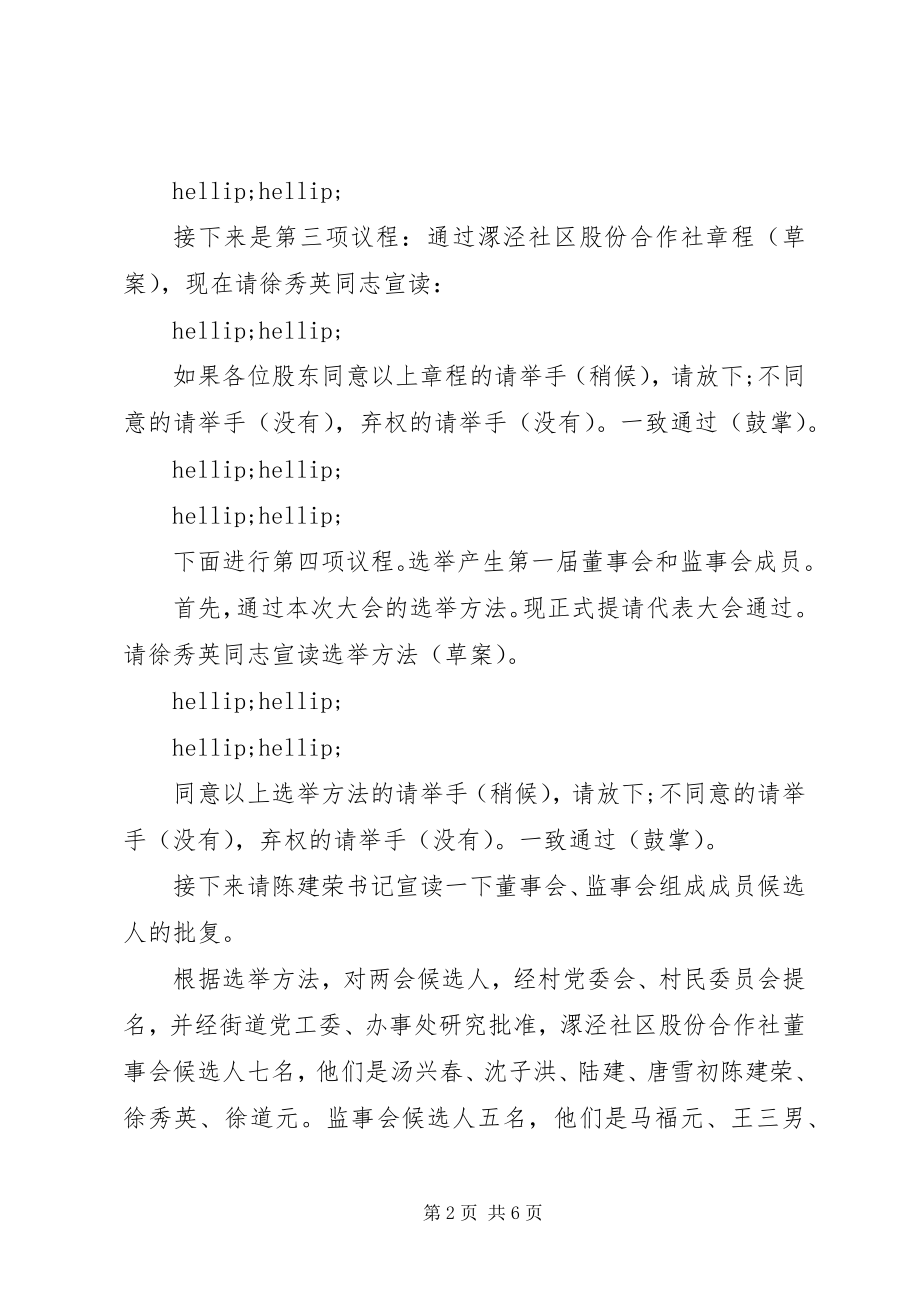 2023年股东大会的会议主持词.docx_第2页