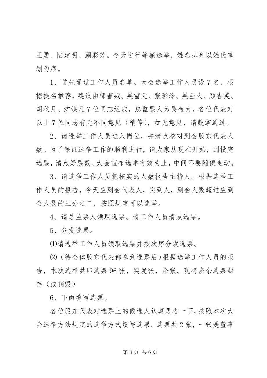 2023年股东大会的会议主持词.docx_第3页