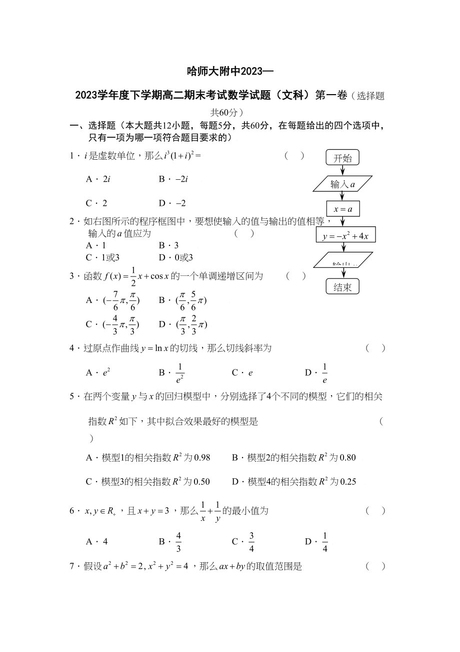 2023年高二下学期文科数学期末考试题及答案2.docx_第1页