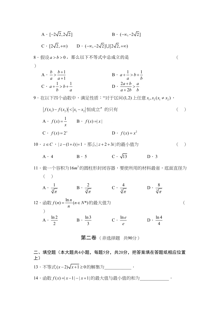 2023年高二下学期文科数学期末考试题及答案2.docx_第2页