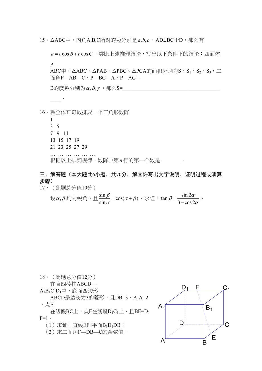 2023年高二下学期文科数学期末考试题及答案2.docx_第3页