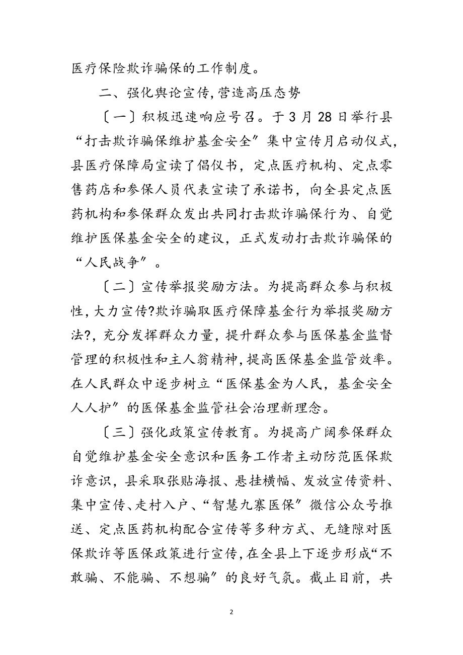 2023年年医疗保障基金专项治理总结范文.doc_第2页