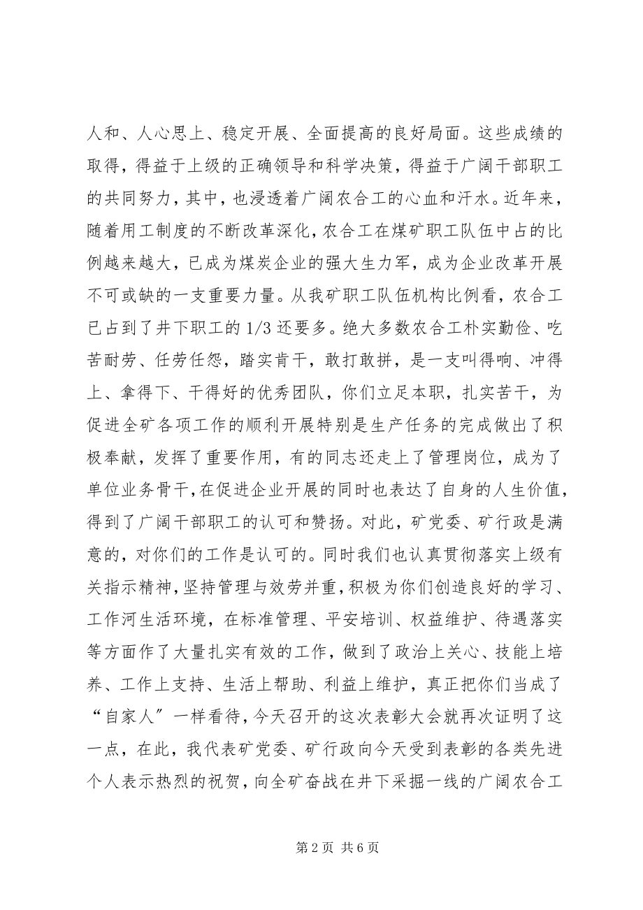 2023年在农合工表彰大会上的致辞.docx_第2页