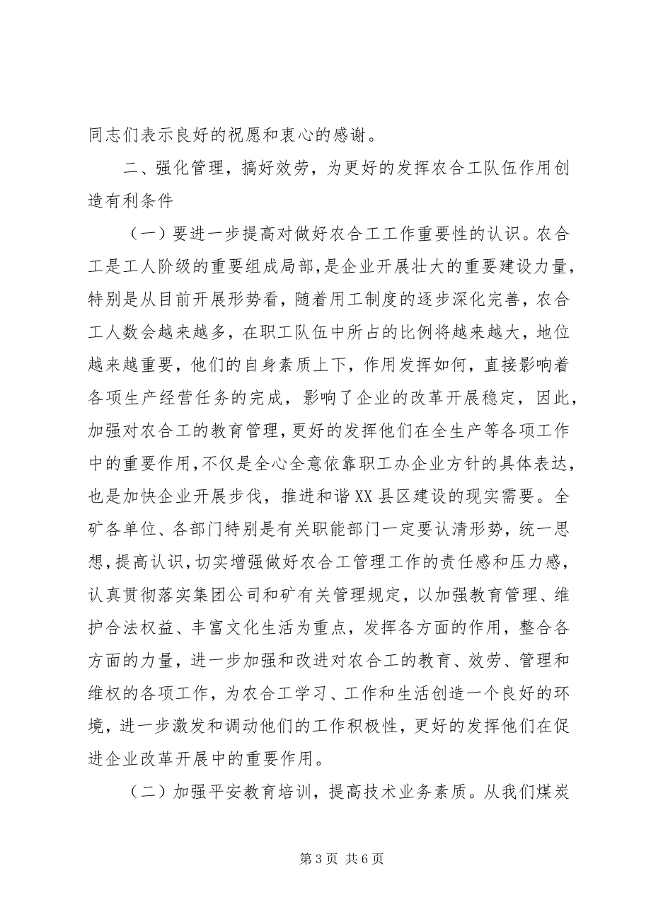 2023年在农合工表彰大会上的致辞.docx_第3页