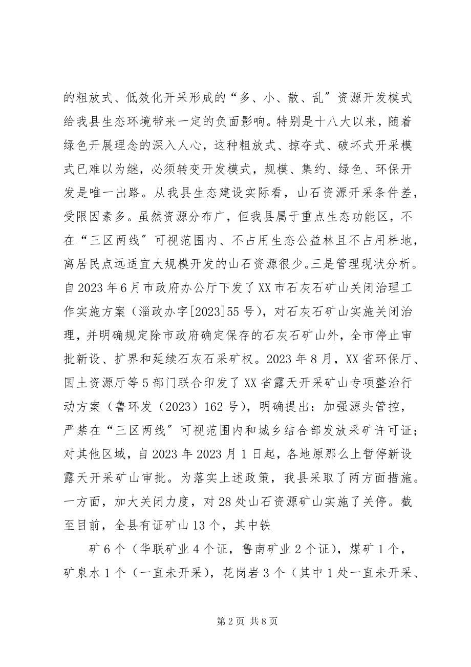 2023年矿产资源监管面临的新形势与对策建议.docx_第2页