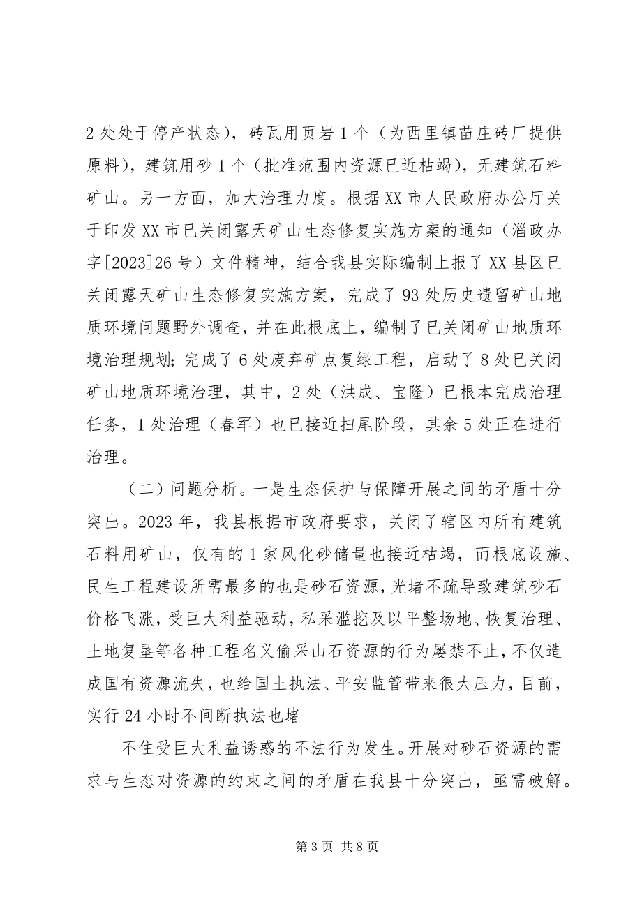 2023年矿产资源监管面临的新形势与对策建议.docx_第3页