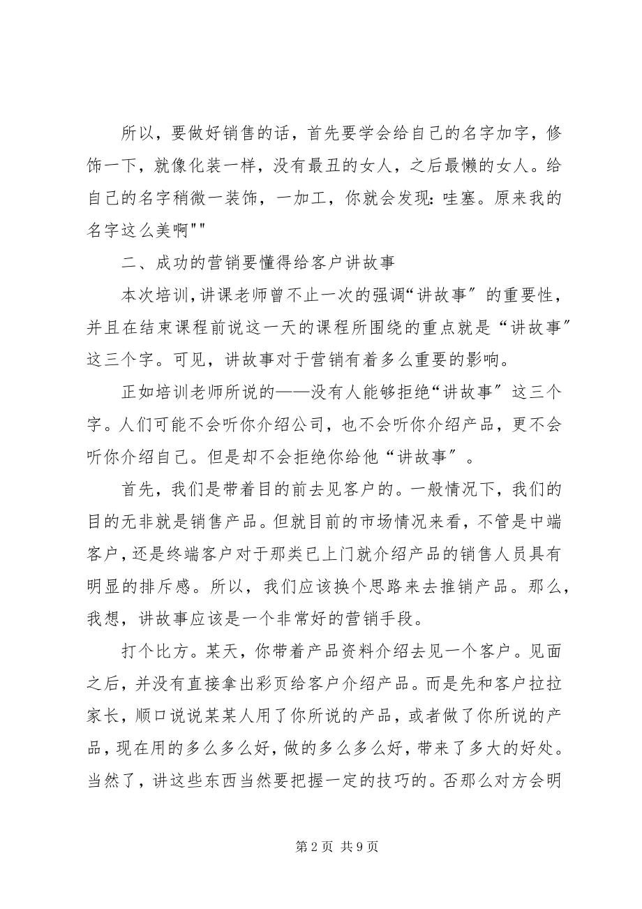 2023年“虎口夺单”培训感悟可借鉴学习新编.docx_第2页