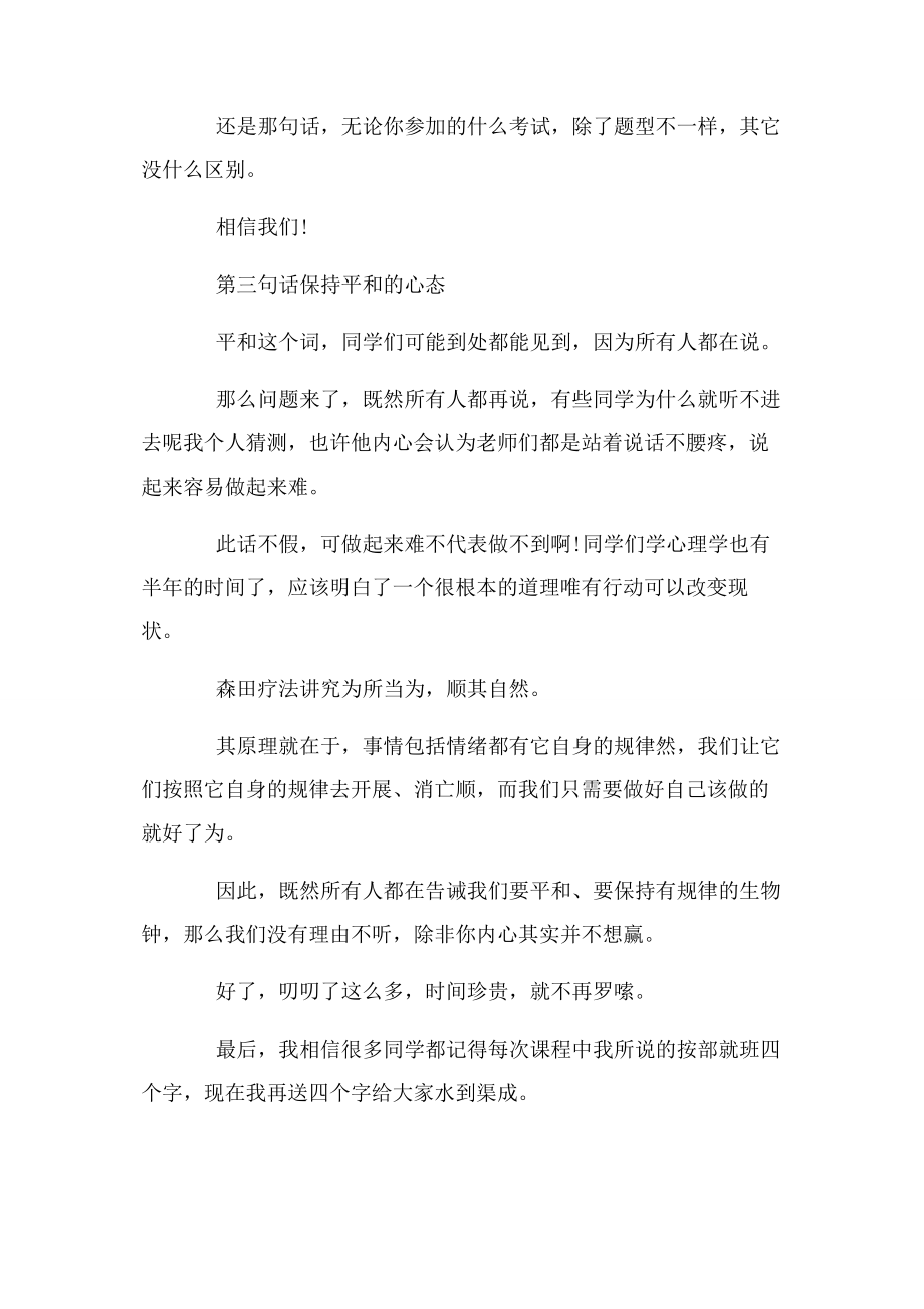 2023年考研心理学复习规划.docx_第2页