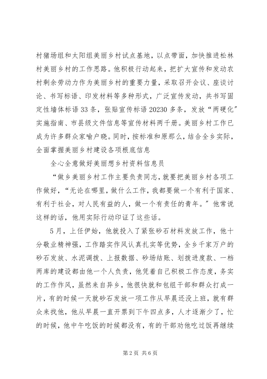 2023年美丽乡村事迹典型材料.docx_第2页