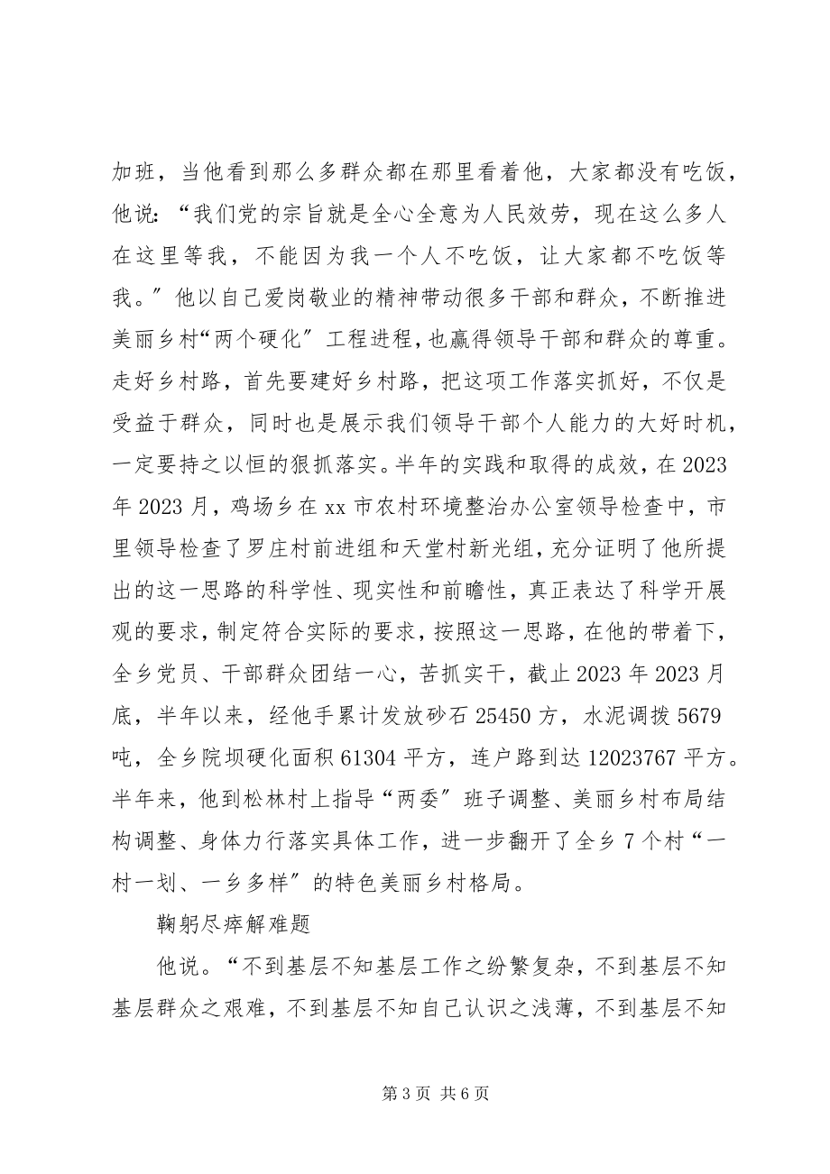 2023年美丽乡村事迹典型材料.docx_第3页