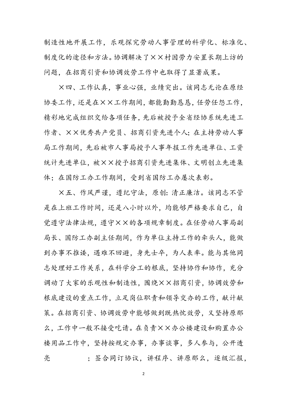 2023年对同志的考察材料.docx_第2页