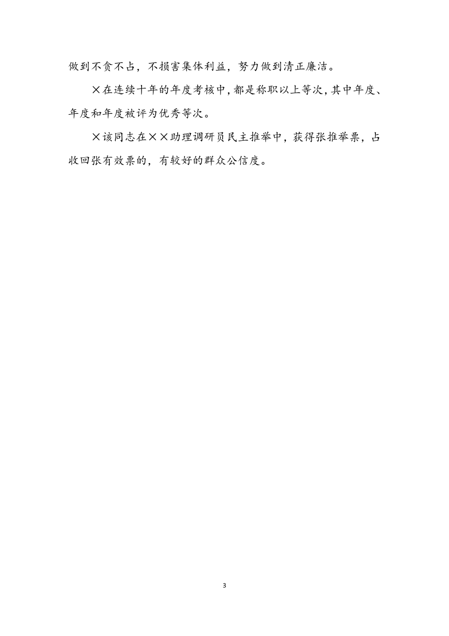 2023年对同志的考察材料.docx_第3页