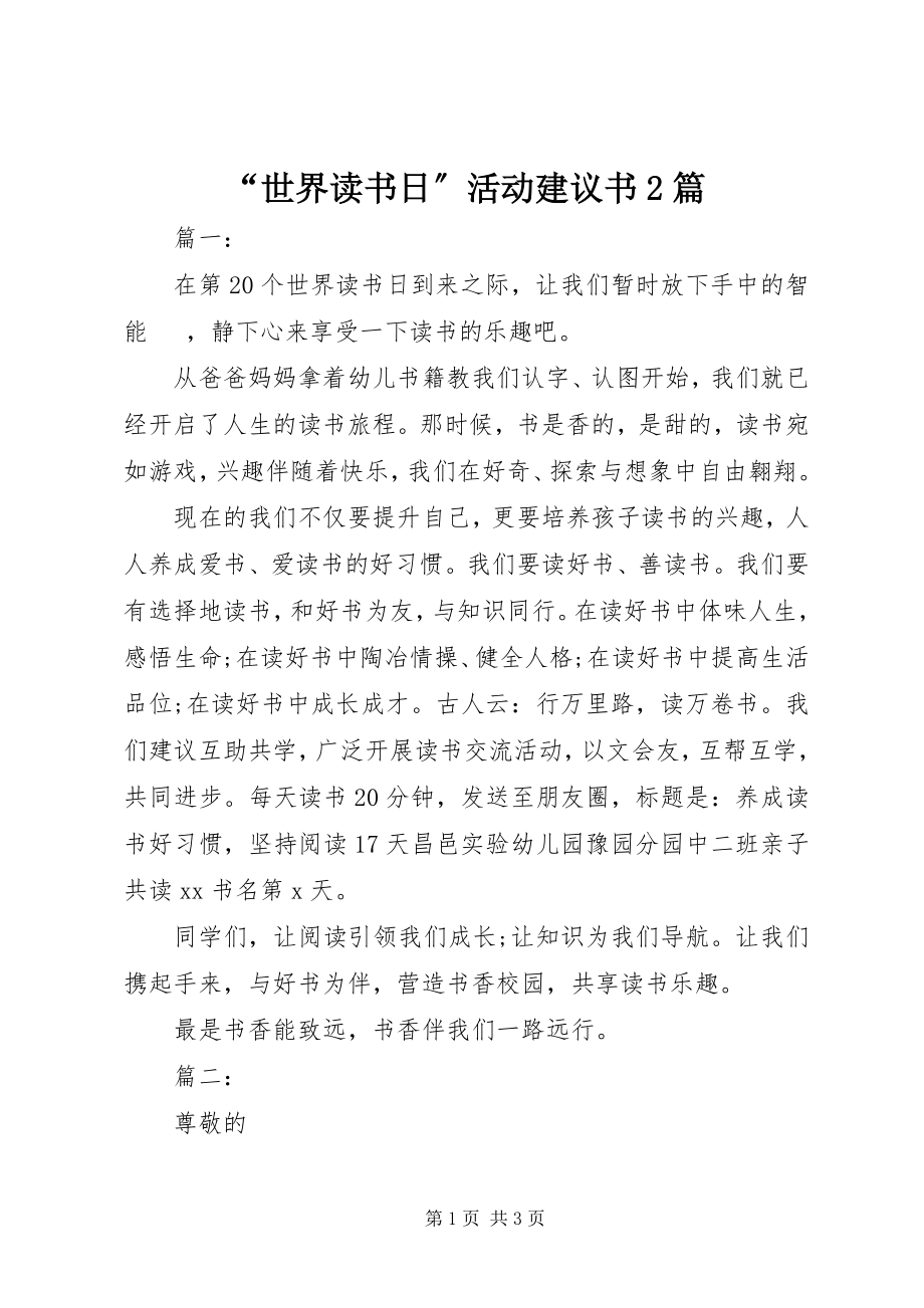 2023年世界读书日活动倡议书篇.docx_第1页