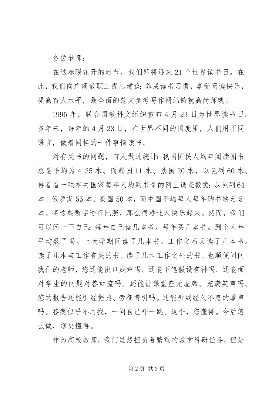 2023年世界读书日活动倡议书篇.docx_第2页