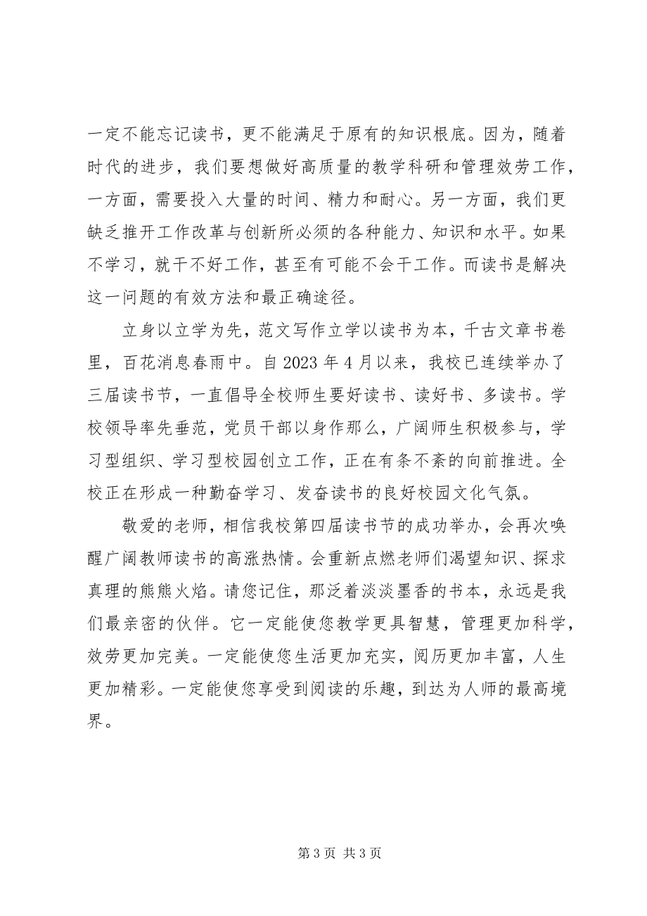 2023年世界读书日活动倡议书篇.docx_第3页