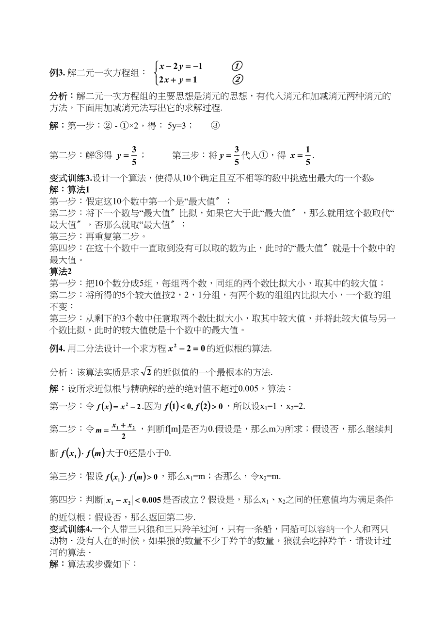 2023年高三数学14分突破一轮复习必备精品5高中数学.docx_第3页