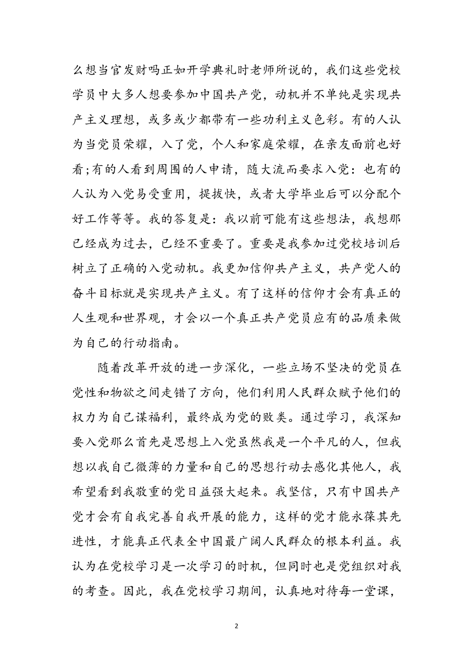 2023年党校党课创先争优学习体会参考范文.doc_第2页