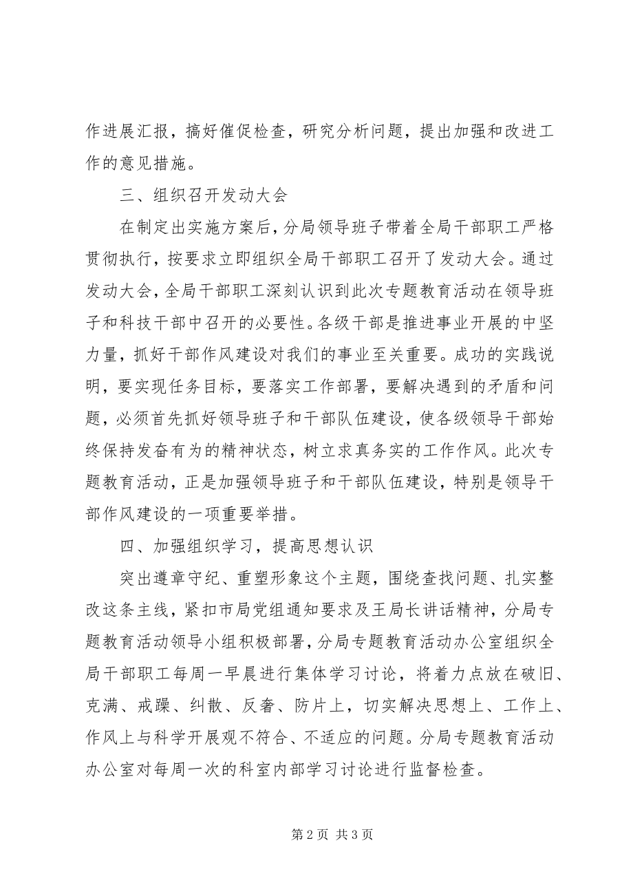 2023年XX工商分局遵章守纪重塑形象教育活动汇报.docx_第2页